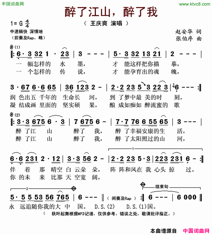 醉了江山醉了我又名：醉了江山，醉了我简谱-王庆爽演唱-安华/张伯序词曲1