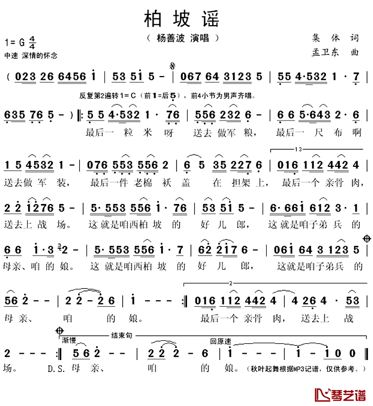 柏坡谣简谱(歌词)-杨善波演唱-秋叶起舞记谱上传1