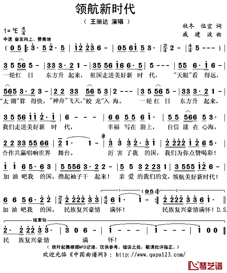 领航新时代简谱(歌词)-王丽达演唱-秋叶起舞记谱上传1