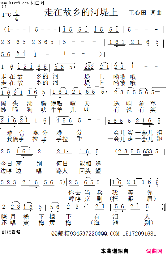 走在故乡的河堤上简谱1