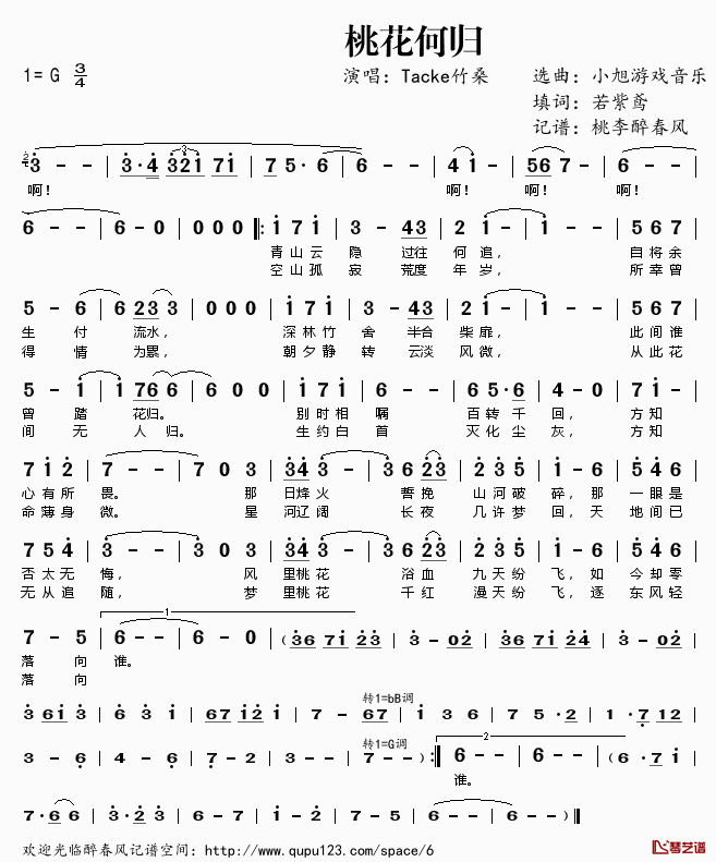 桃花何归简谱(歌词)-Tacke竹桑演唱-桃李醉春风记谱1