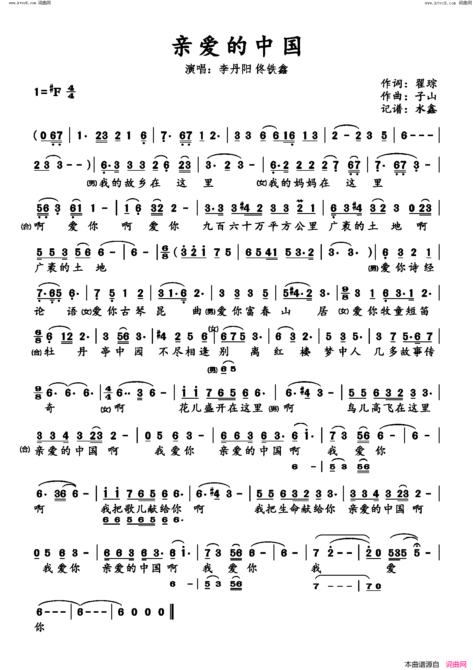 亲爱的中国简谱-李丹阳演唱-瞿琮/子山词曲1