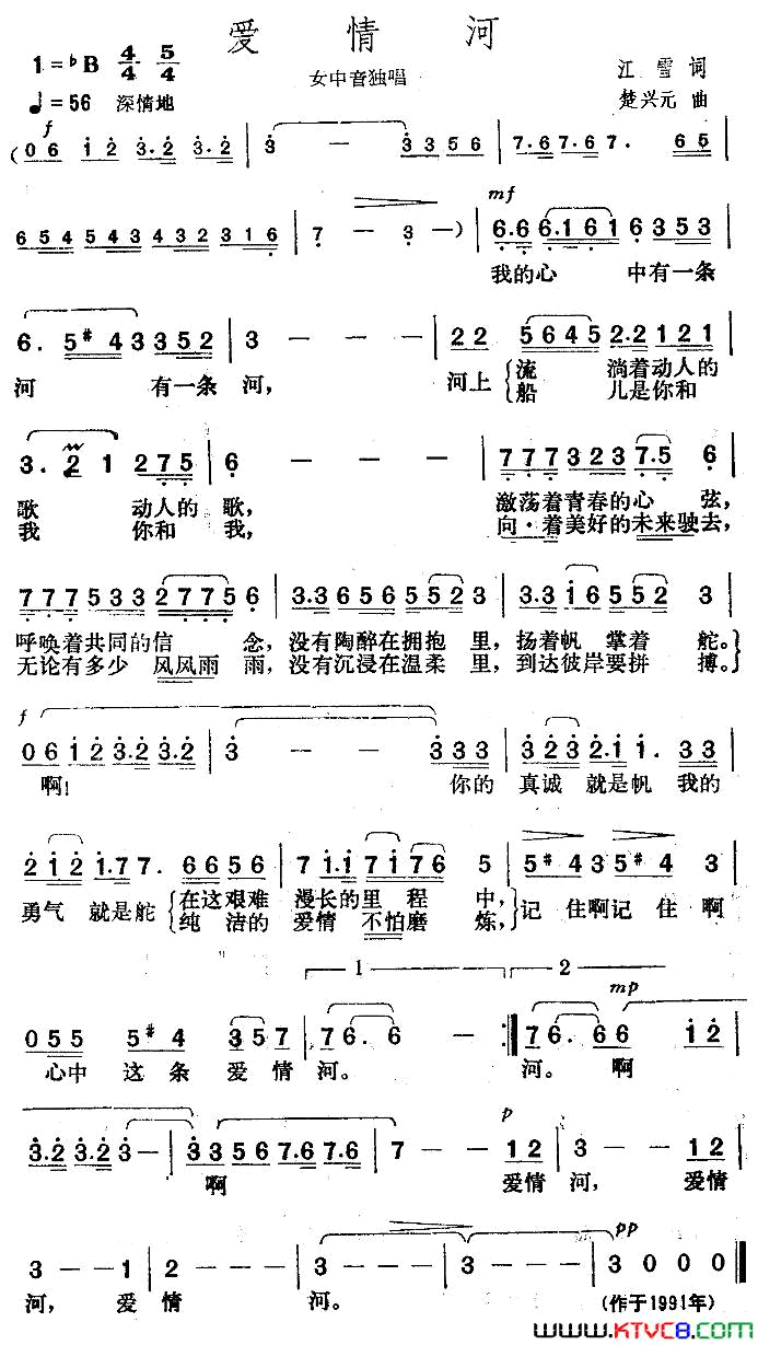 爱情河电影《铁塔油花》插曲简谱1