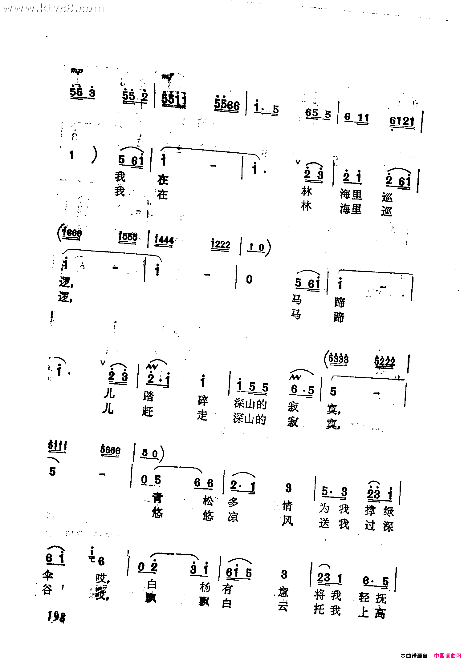 护林员之歌简谱1