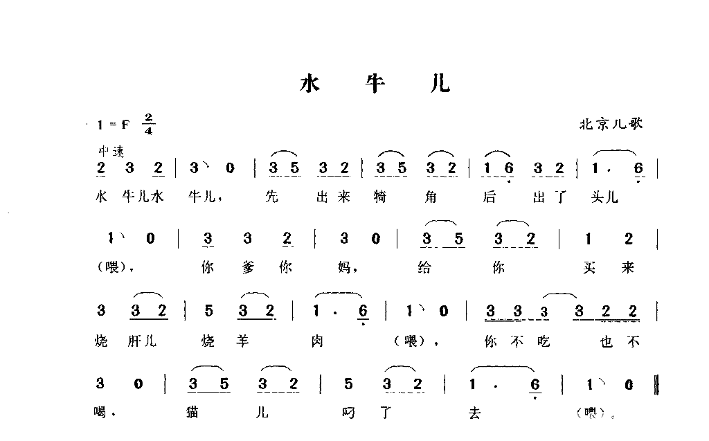 水牛儿简谱1