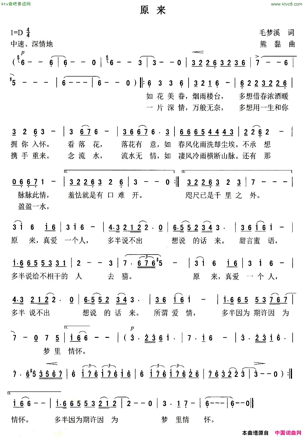原来毛梦溪词熊黏曲简谱-陈燕演唱-毛梦溪/熊黏词曲1