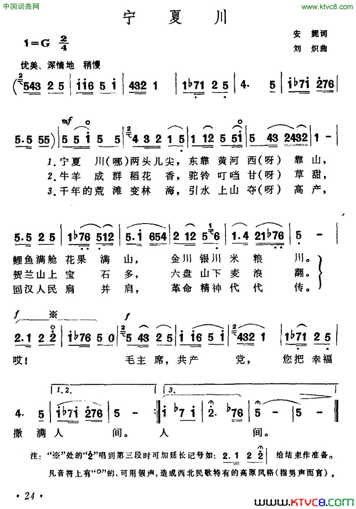 宁夏川安妮词刘炽曲宁夏川安妮词 刘炽曲简谱1