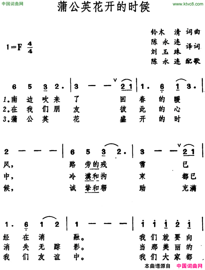 蒲公英花开的时候【日】简谱1