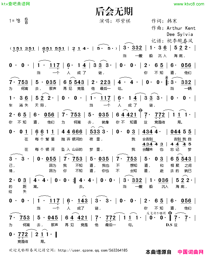 后会无期韩寒词ArthurKent/DeeSylvia曲简谱1
