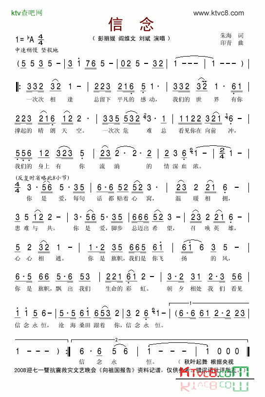 信念简谱-彭丽媛演唱-朱海/印青词曲1