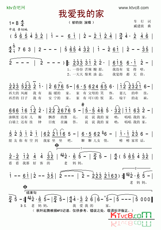 我爱我的家简谱-郁钧剑演唱1