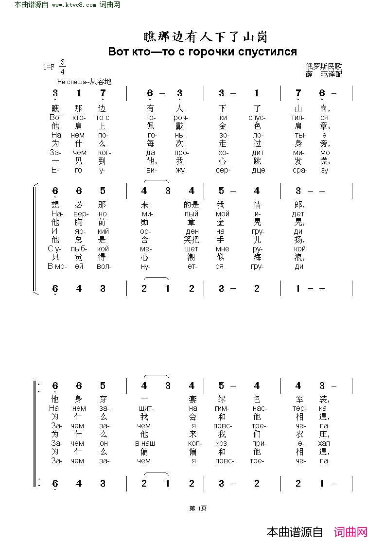 瞧那边有人下了山岗Вот кто—то с горочки спустился 中俄简谱简谱1