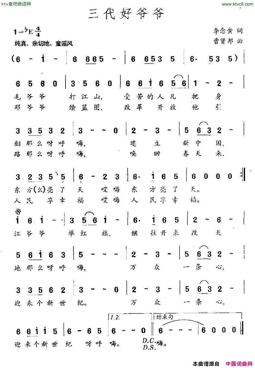 三代好爷爷简谱1