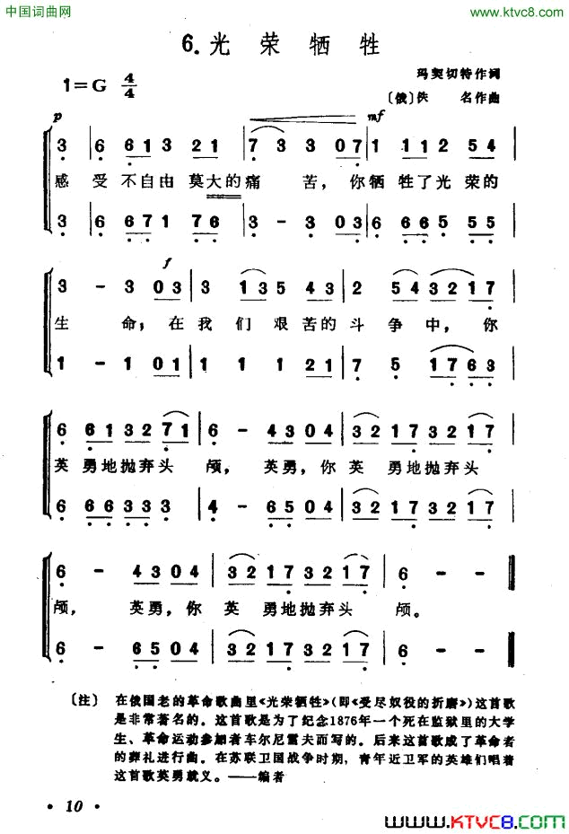 [俄]光荣牺牲简谱1