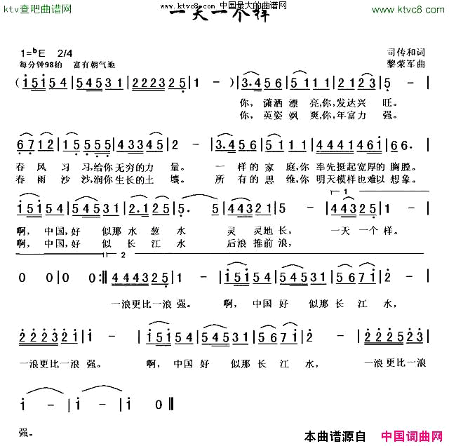 一天一个样司传和/黎荣军词曲简谱1