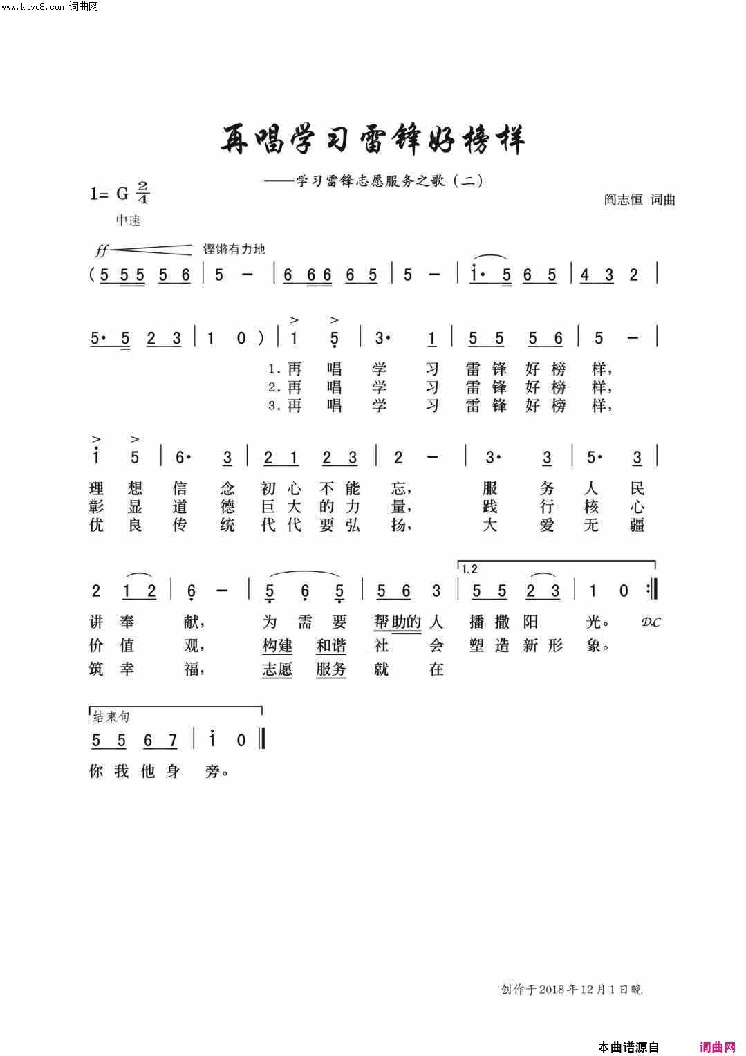 再唱学习雷锋好榜样简谱1