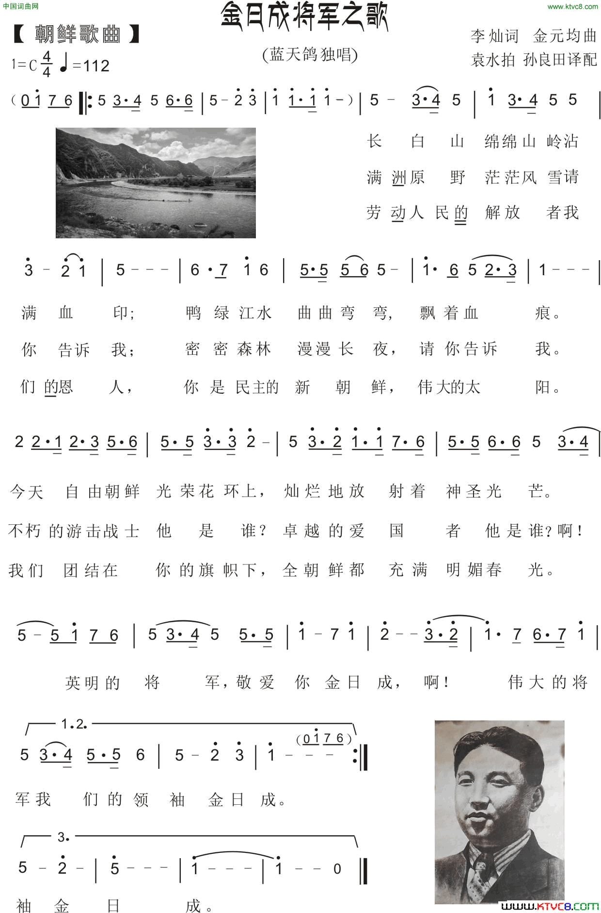 79.【朝鲜歌曲】金日成将军之歌李灿词金元均曲79.【朝鲜歌曲】金日成将军之歌李灿词 金元均曲简谱1