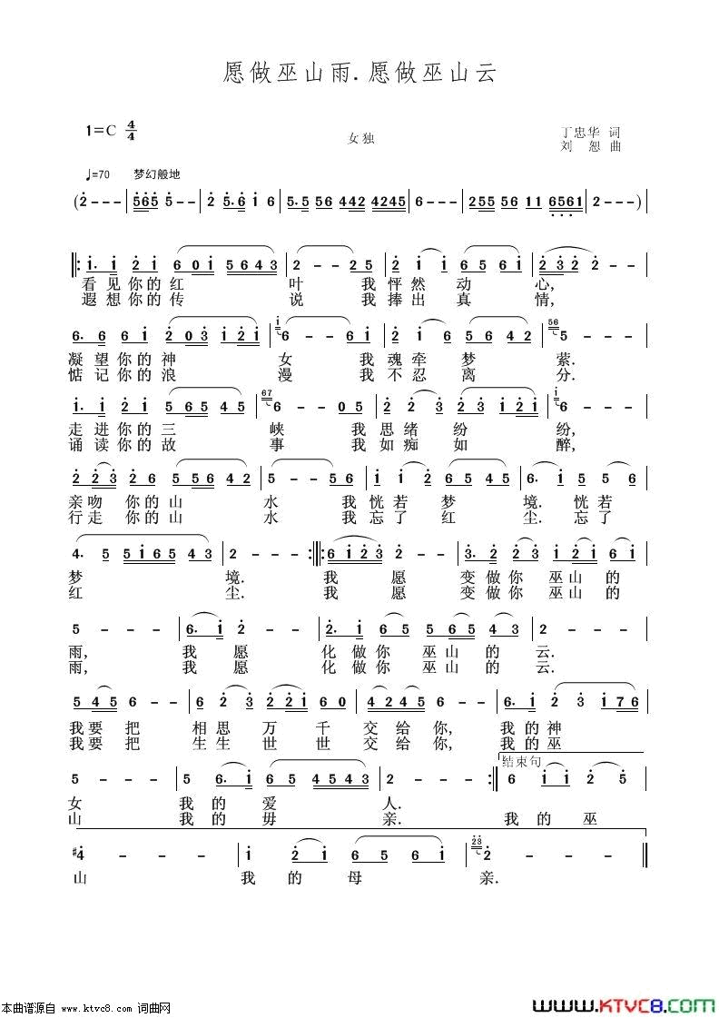 愿做巫山雨,愿做巫山云简谱1