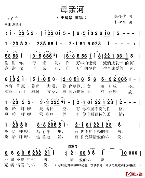 母亲河简谱(歌词)-王建华演唱-秋叶起舞记谱1