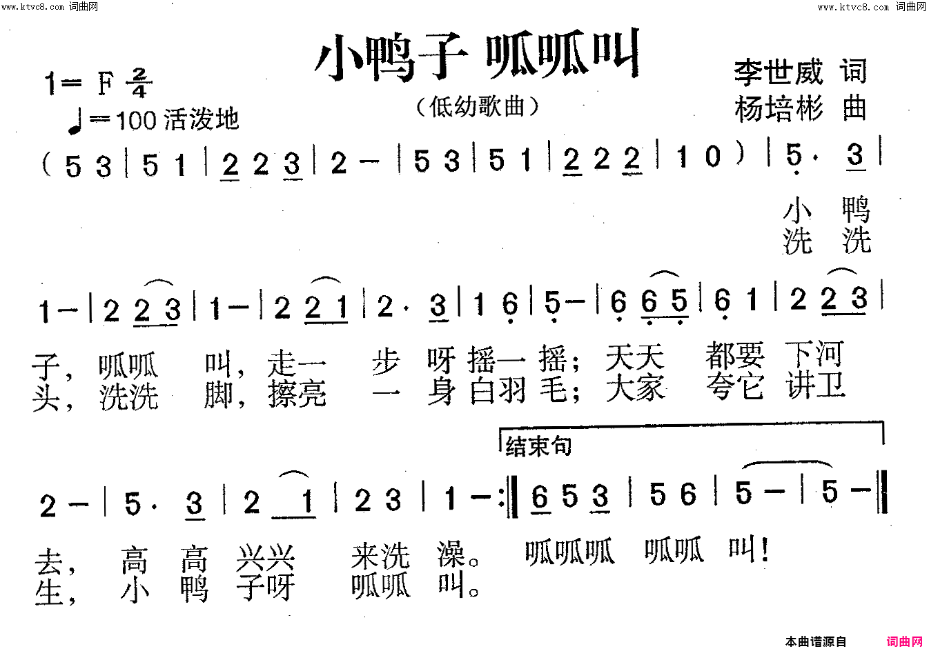 小鸭子呱呱叫低幼歌曲简谱1