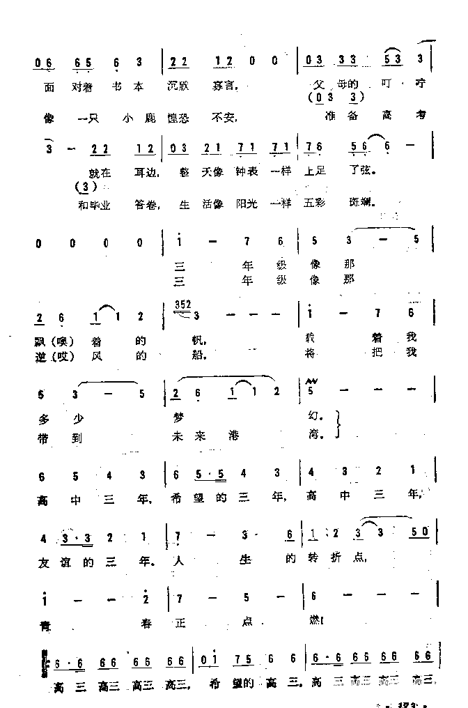 高中三年级简谱1