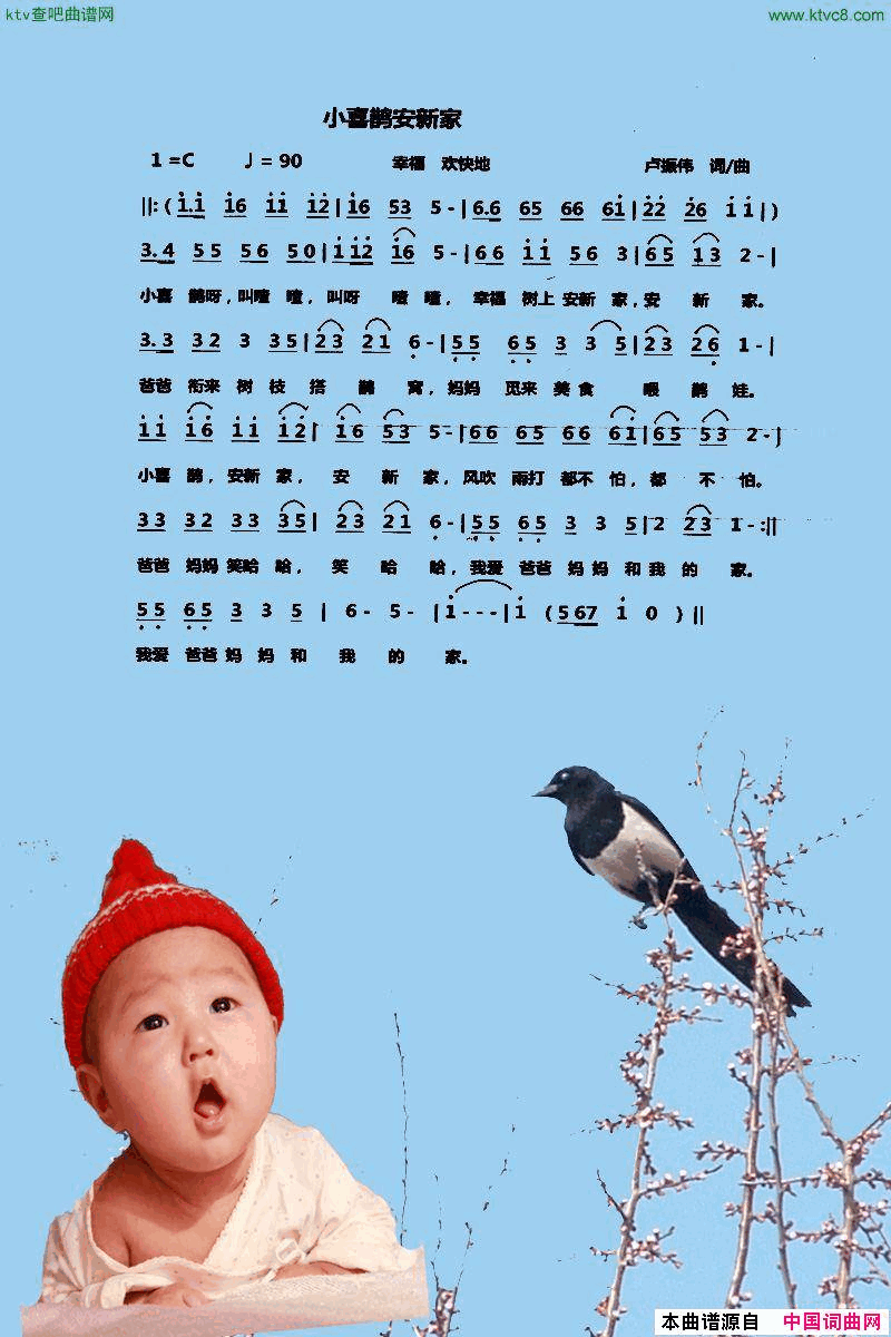 小喜鹊安新家简谱1