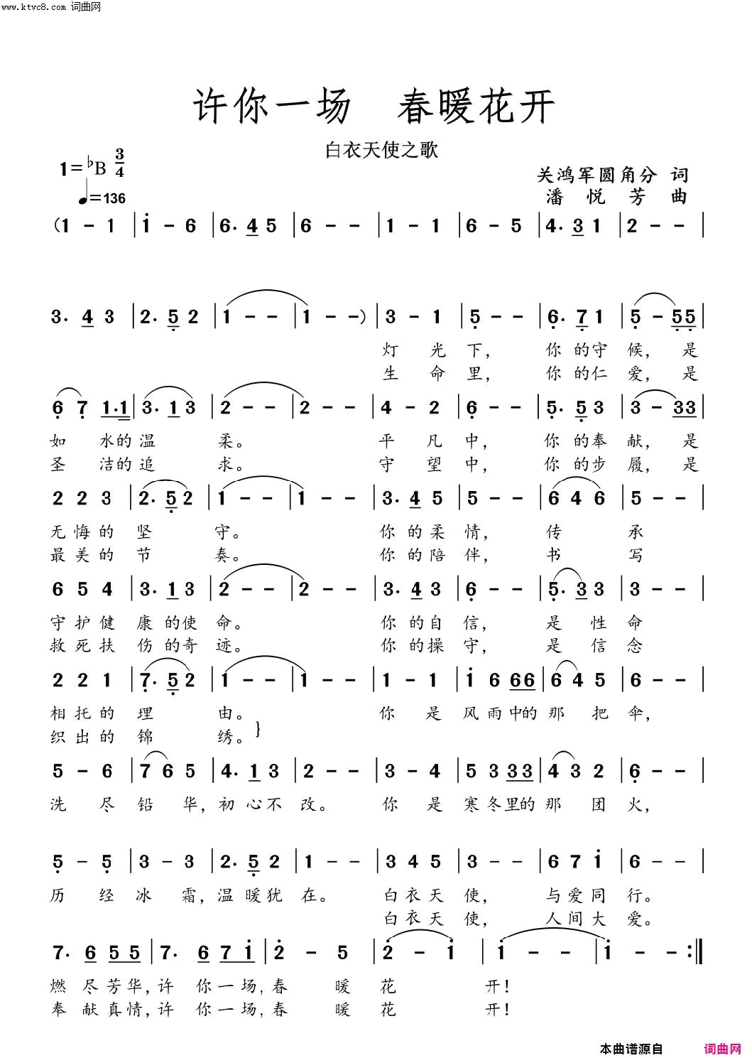 许你一场 春暖花开简谱1