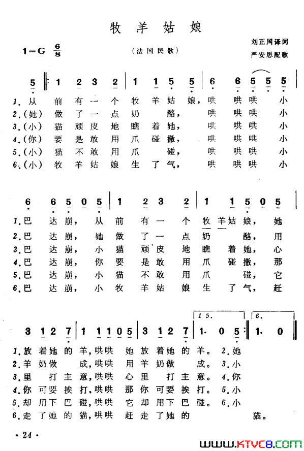 牧羊姑娘【法国】法国民歌简谱1