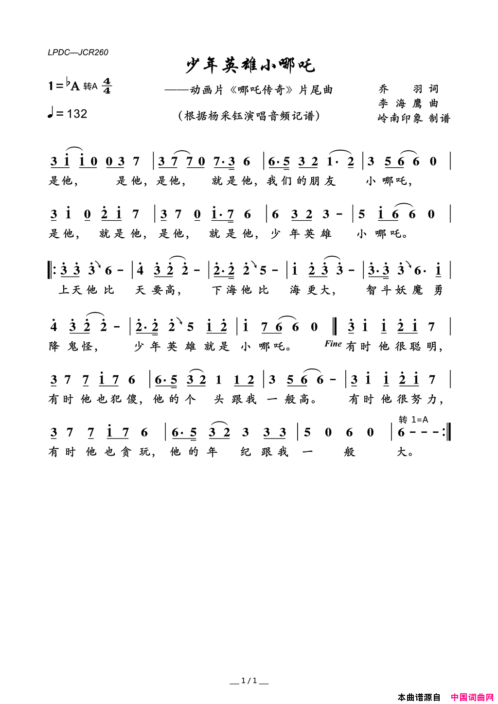 少年英雄小哪吒动画片《哪吒传奇》片尾曲简谱1