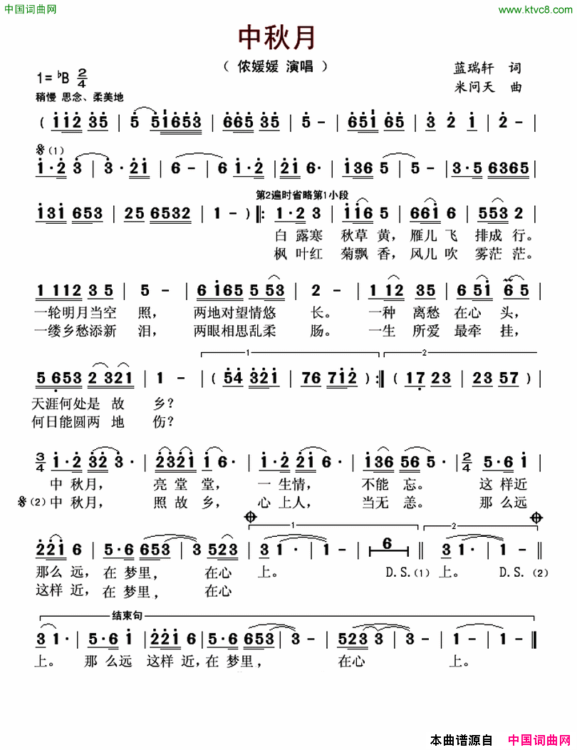 中秋月简谱-侬媛媛演唱-蓝瑞轩/米问天词曲1