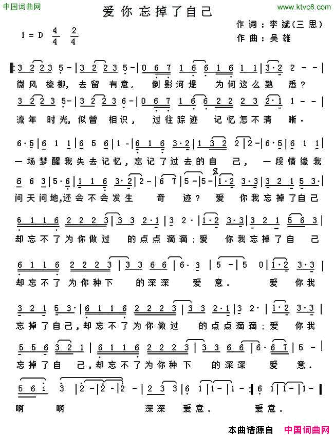 爱你忘掉自己简谱1