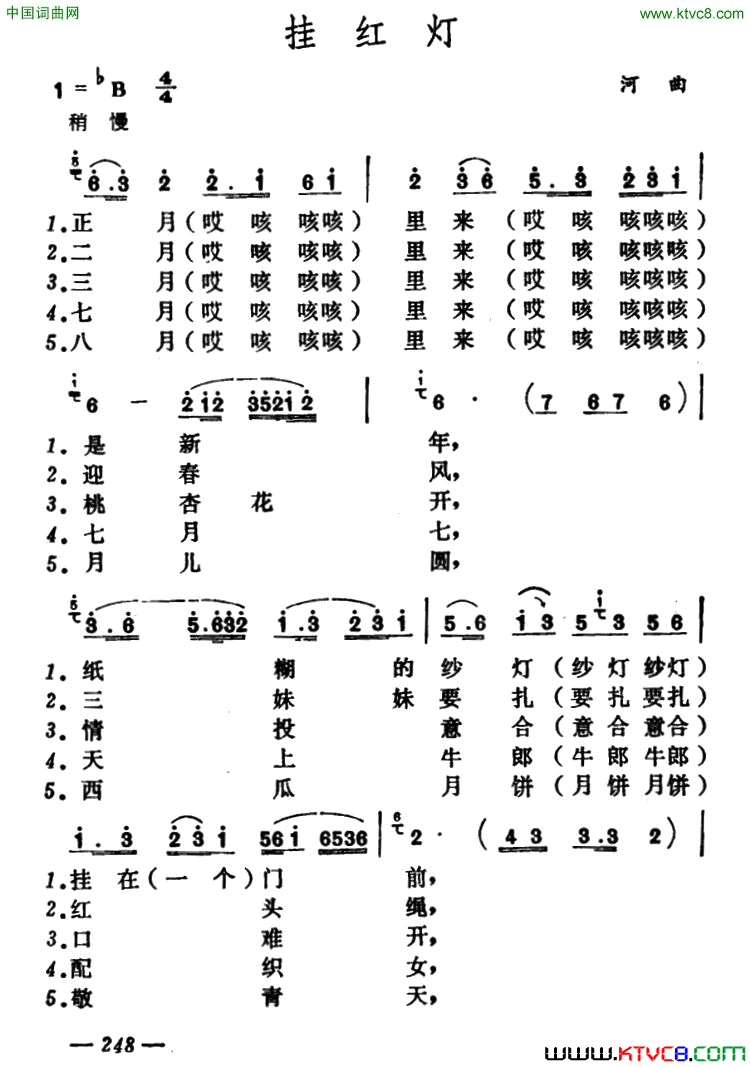 挂红灯山西河曲二人台简谱1
