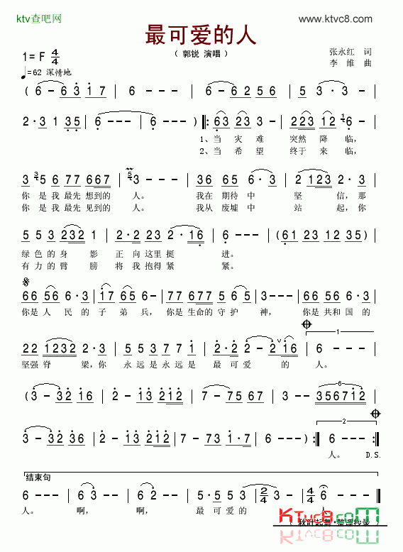 最可爱的人简谱-郭锐演唱-张永红/李维词曲1