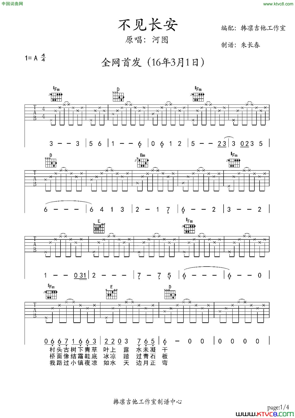 不见长安吉他谱A调韩凛吉他工作室韩凛原版编配不见长安 吉他谱 A调 韩凛吉他工作室韩凛原版编配简谱1