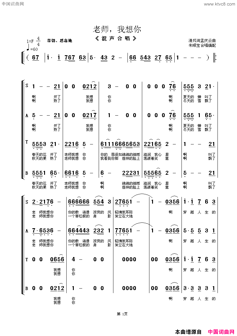 老师我想你混声合唱简谱1