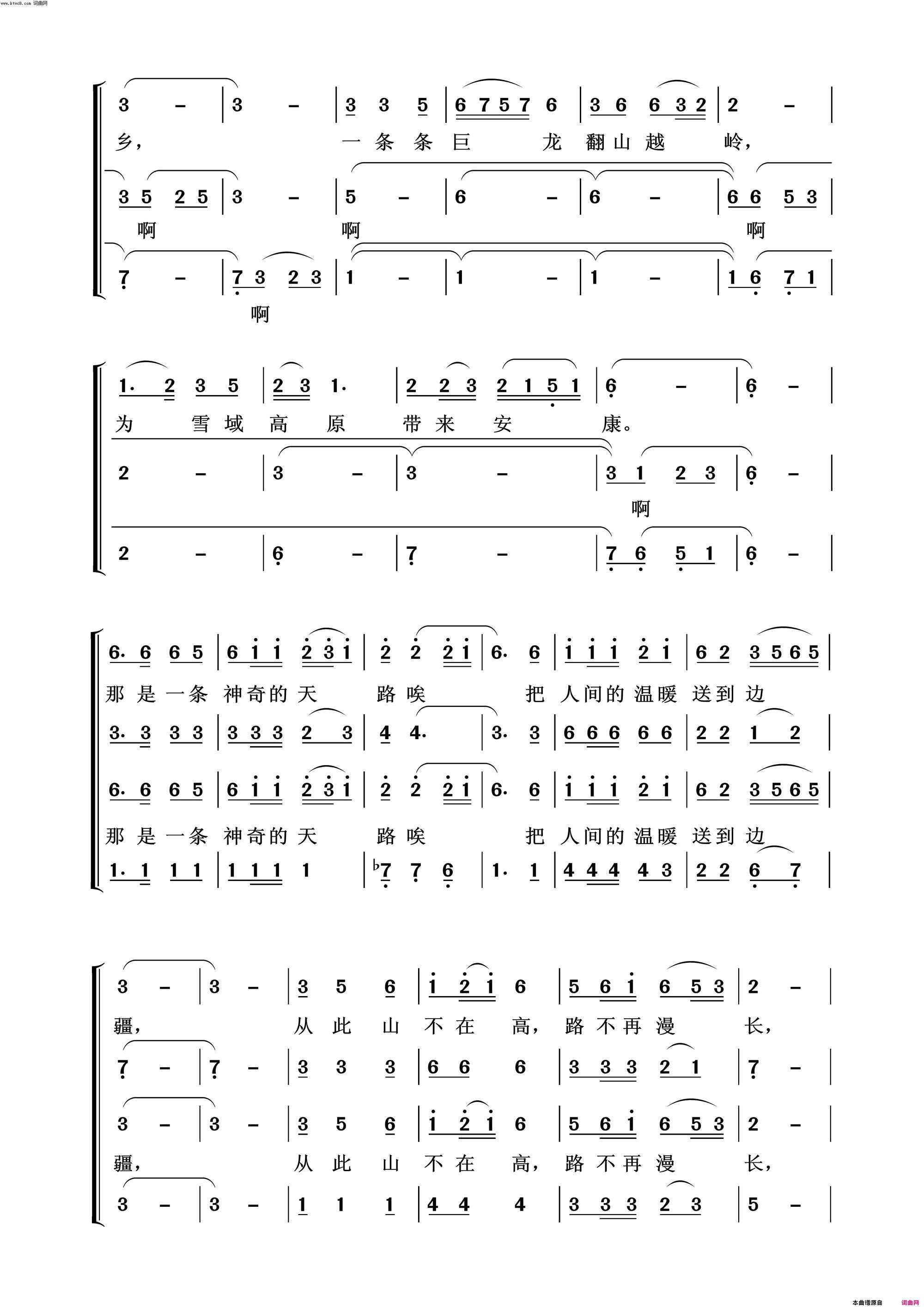 天路常青放歌简谱1