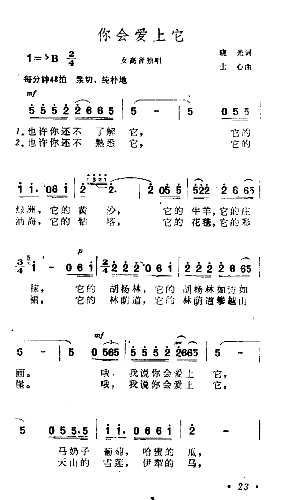 你会爱上他简谱1