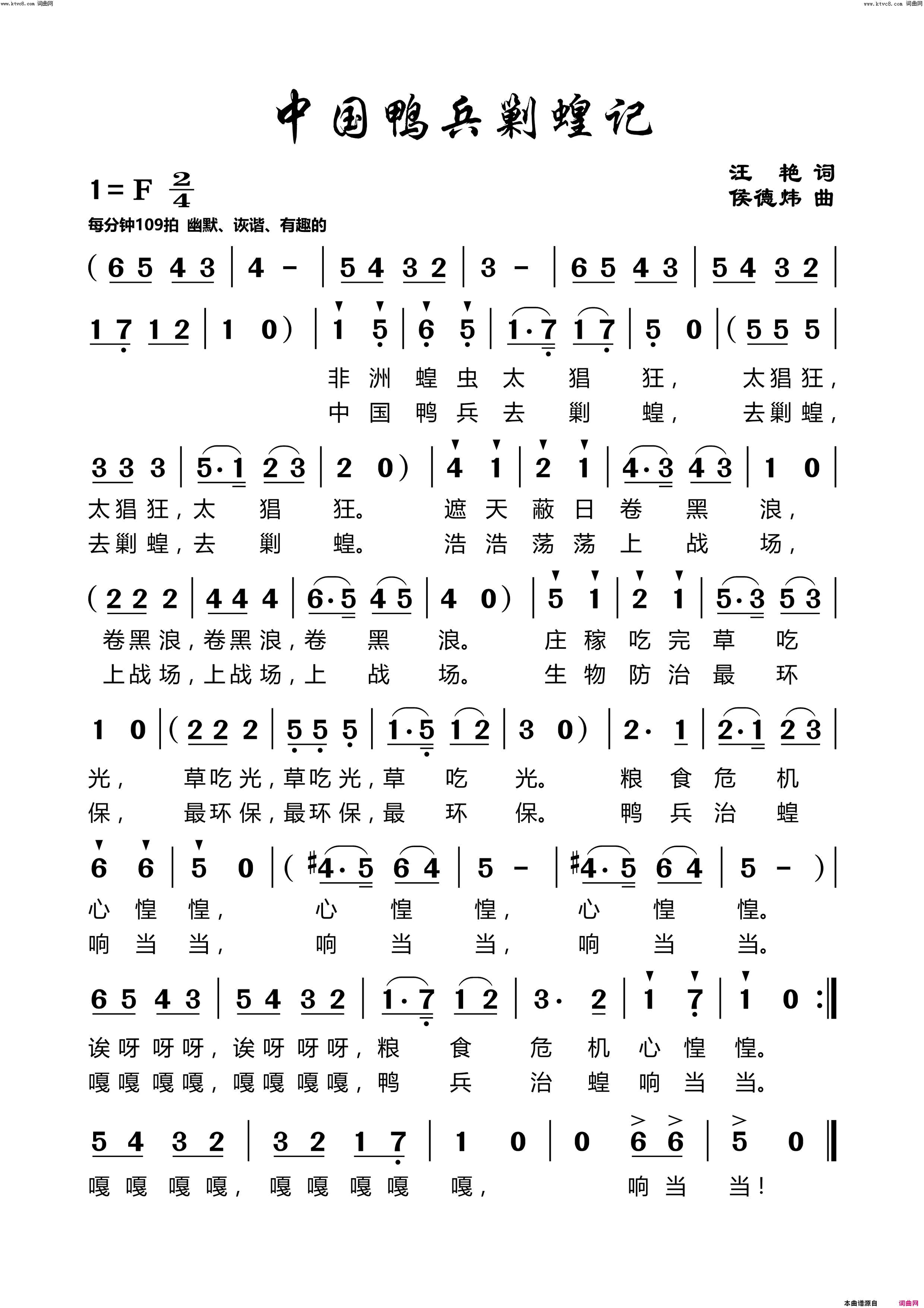 中国鸭兵剿蝗记简谱1