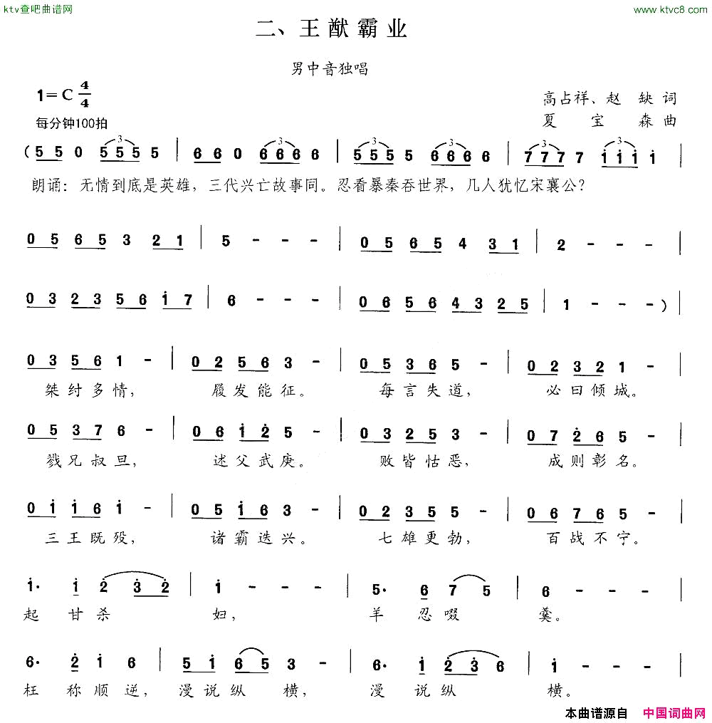 王猷霸业交响大合唱《新千字文》组歌简谱1