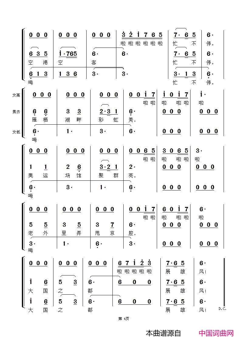 新北京混声四部合唱简谱-阜新合唱团演唱-张宝春/张宝春词曲1