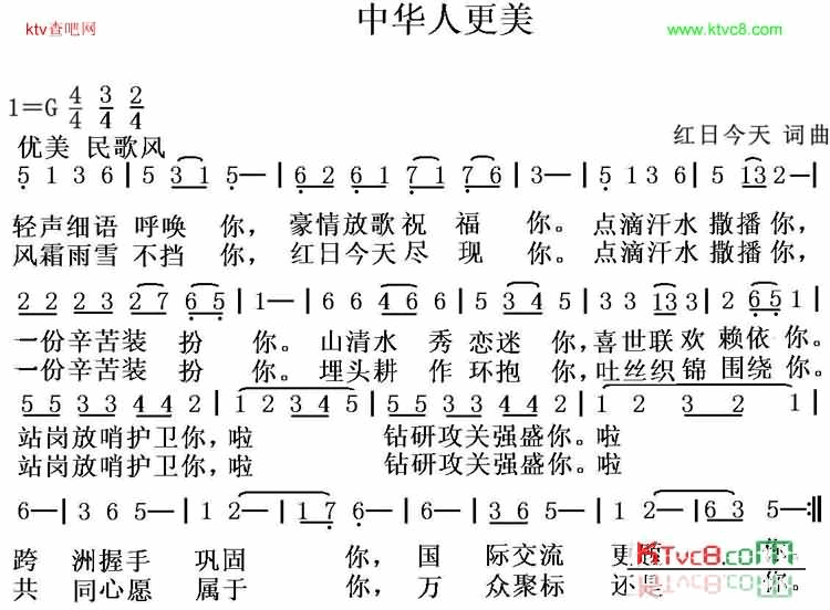 中华人更美简谱-红日今天演唱1