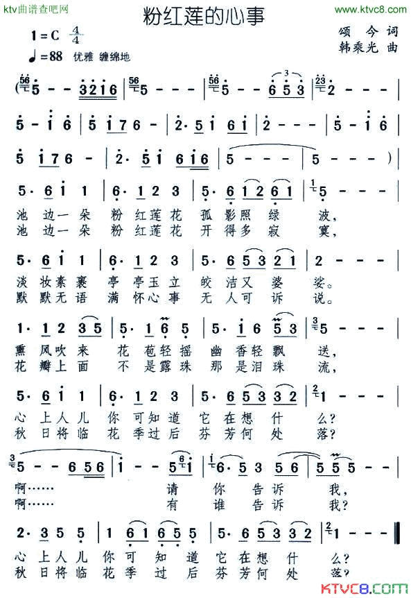 粉红莲的心事简谱-杨钰莹演唱1