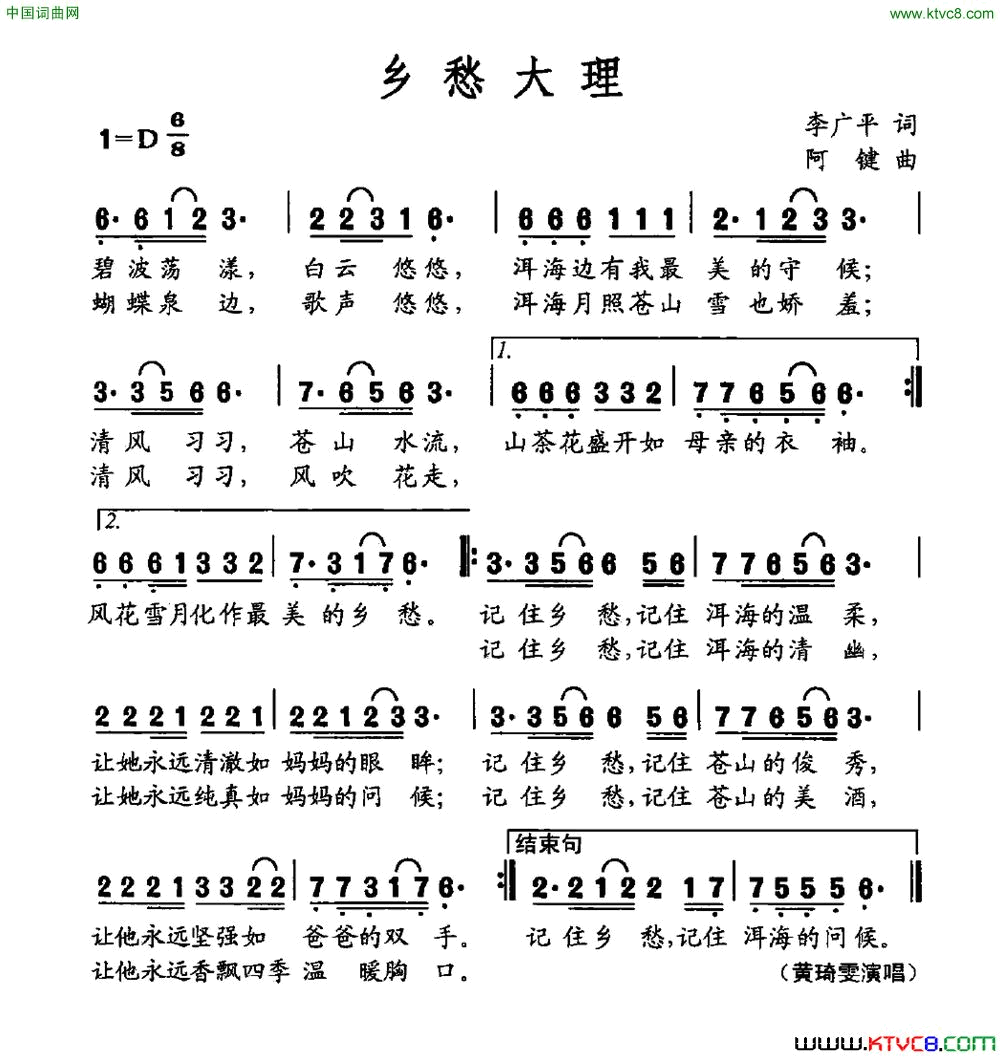 乡愁大理简谱-黄琦雯演唱-李广平/阿键词曲1