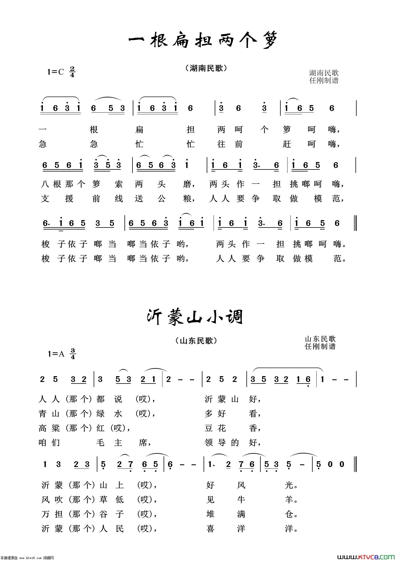 一根扁担两个筐经典民歌100首简谱1