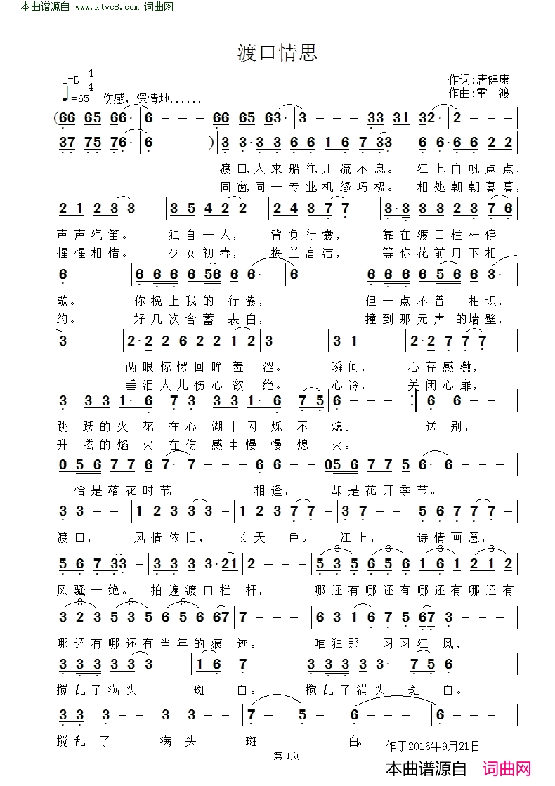 渡口情思简谱-李敏演唱-唐健康/雷渡词曲1