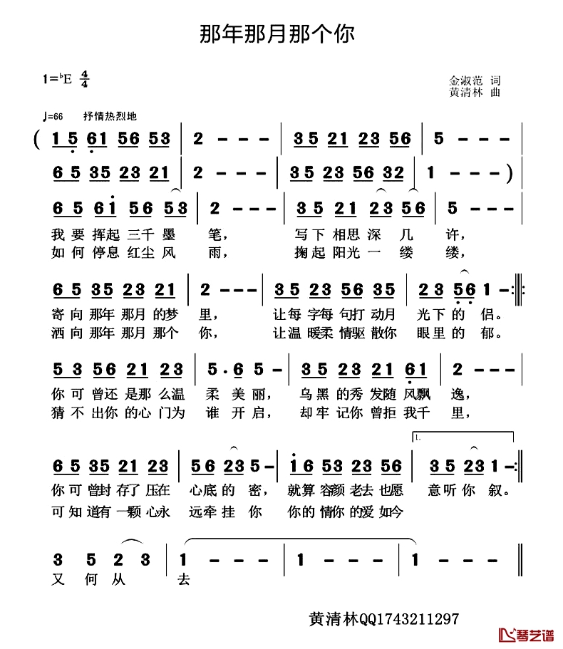 那年那月那个你简谱-金淑范词/黄清林曲1