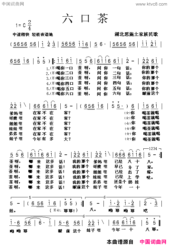 六口茶湖北民歌简谱1