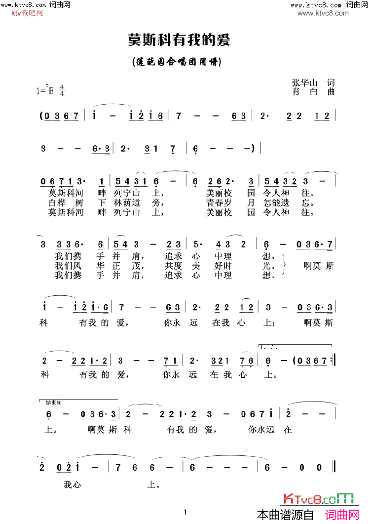 莫斯科有我的爱简谱-罗序中演唱-罗序中曲谱1