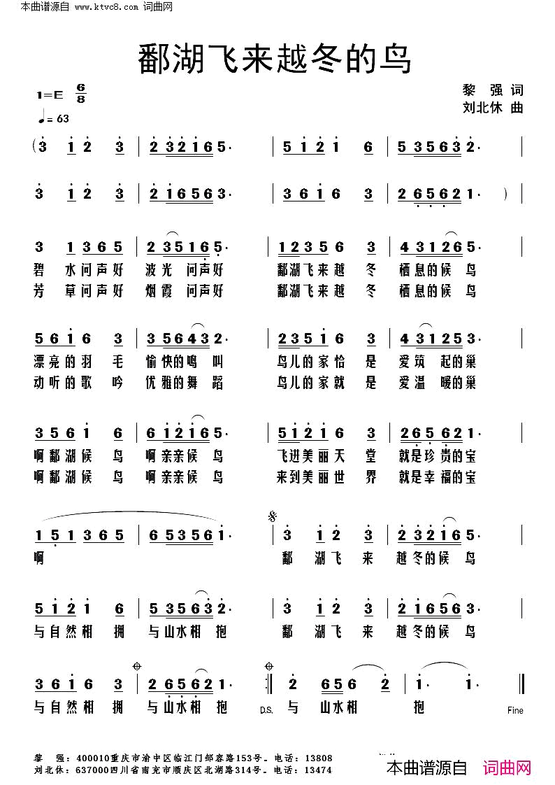 鄱湖飞来越冬的鸟简谱1