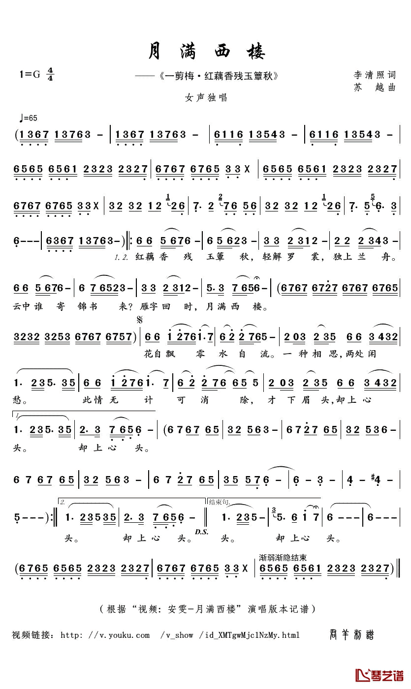 月满西楼简谱(歌词)-安雯演唱-君羊曲谱1
